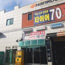 인천타이어싼곳 타이어짱 송도점 이미지