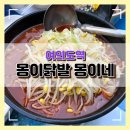 몽이 | 여의도 야장 맛집 | 몽이닭발 야외 테라스 후기