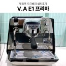 진성테크 | 영등포카페창업 프랜차이즈커피머신 프랜차이즈카페주방설계 영등포카페 커피머신 그 외 카페장비 설치후기