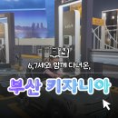 의령소방서 | 【부산】키자니아 다녀온 후기! 조카 덕분에 40% 할인으로 알차게 즐기기 🎉👧👦