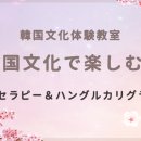 한국문화체험교실「한국문화로 즐기는 봄」---주일한국문화원 이미지