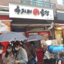 강동-천호-4660 | 천호역 맛집 : 푸지미곱창 2시간 웨이팅 할정돈가??솔직후기/ 천호 곱창