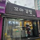 꼬마김밥 덕천점 이미지