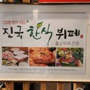 진국한식부페 이미지