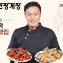 명현만의 연평도 간장게장