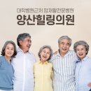 양산힐링의원 이미지