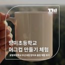 망미초등 이미지