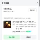 일광전구 스노우맨8 포터블 버터 아이스블루 내돈내산 후기