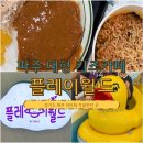 키즈카페 | 파주 아이와 가볼만한 곳 추천 플레이월드 대형 키즈카페 솔직 후기