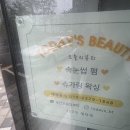 화명동 속눈썹펌&왁싱 오늘의 뷰티