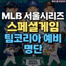 트윈스게임월드 이미지