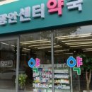 광안센터약국 이미지