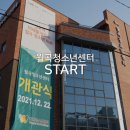 월곡청소년센터 이미지