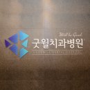 유디치과빌딩 이미지