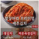 밥상머리 | 밥상머리 김치, 값싸고 맛있는 포기김치 내돈내산 구매후기