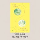 숲속에 | 힐링 에세이 추천, 북토크 후기, 가끔은 숲속에 숨고 싶을 때가 있다.