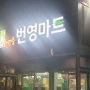 번영김밥