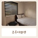 트루디 | 안면도 트루디 펜션 숙박 내돈내산 후기