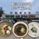 해초냉면서곡점