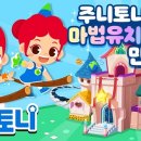 토니키즈