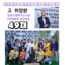🌠 49재＞ 자주통일•노동인권을 향한 뜨거운 심장 고 위정량 (강동구평화의소녀상 상임대표) 이미지