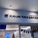 마석치과의원 네이버블로그