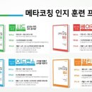 메타코칭 이미지