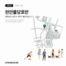 불당호반@ 이미지