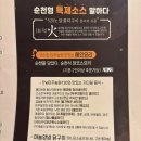 홍주농원 | [추천] 순천맛집 | 순천식 닭요리 한정식코스 | The미주농원120 순천본점