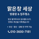 엄궁럭키아파트 15186 | 엄궁동 쌍용아파트 방충망 시공 확실히 달라진 쾌적함!!