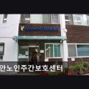 하안종합사회복지관 | 하안노인주간보호센터 안전과 편안함을 우선하는 공간