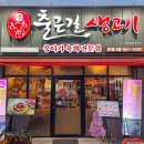 출근길생고기&육회