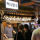허니탕수