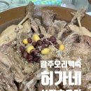허가네산약초오리 이미지