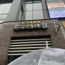 CU평촌공원점 | 은계호수공원 맛집 조가네갑오징어 튀김