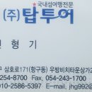 울릉도탑투어