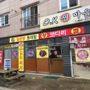 동태와 찜마을 | 군산 오식도 동태탕맛집 OK찜마을