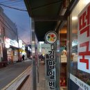 김밥일번지 다대점 네이버블로그