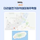 더리얼연기아카데미제주학원 네이버블로그