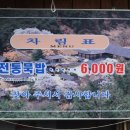 전통묵집 이미지