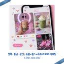 군산 영상제작 업체 에스스튜디오 SNS 마케팅 성공 전략