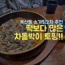 명호분식 | 독산동 술집 이자카야 명호에서 차돌박이떡볶이 후기