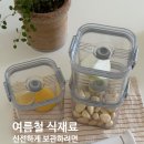 반찬다이소 | 주방에서 너무 유용한 다이소템, 다이소 진공반찬통 찐추천 후기!
