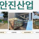 안진산업(주) - 2266 | 안진산업(주)