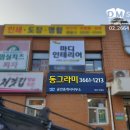 동그라미공인중개사사무소 이미지