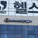 경남 창원간판 법무법인 한설 시공 후기입니다.