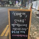 인생횟집 | [부천] 부천 심곡본동 찐맛집 동네 인생 횟집 운수산 내돈내산 후기