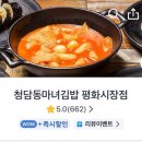 마녀김밥평화시장점