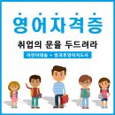 [부산테솔]유치원영어교사 아동영어지도는 '코섹에듀' 이미지