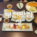 친근감을 느끼는 마음 (정) | 중동역 일식당 친근감을 느끼는 마음 정